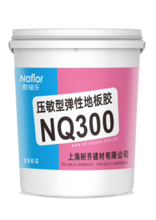 耐福乐®NQ300压敏型弹性地板胶