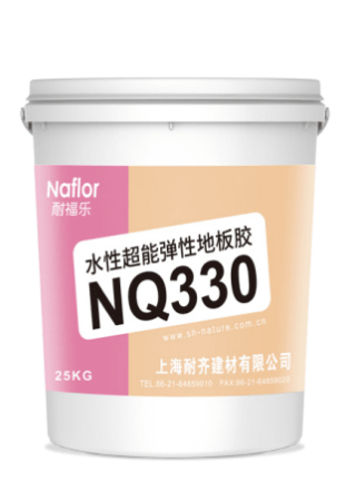 耐福乐®NQ330水性弹性地板胶