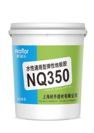 耐福乐®NQ350水性通用塑料地板胶