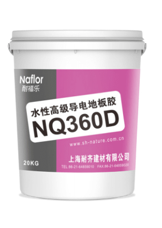 耐福乐®NQ360D导电地板胶