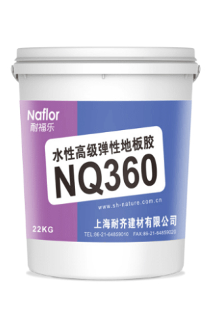 耐福乐®NQ360水性高级弹性地板胶