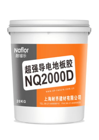 耐福乐®NQ2000D导电地板胶