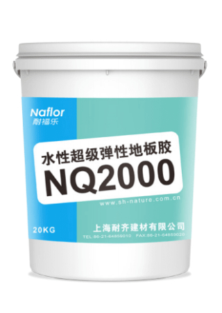耐福乐®NQ2000水性弹性地板胶