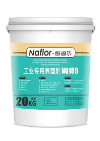 耐福乐®NQ189工业专用界面剂