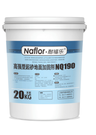 耐福乐®NQ190起砂地面加固剂