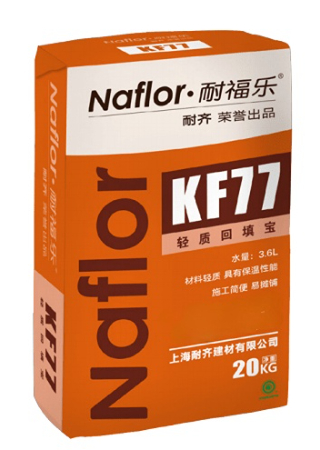 耐福乐®KF77轻质回填宝