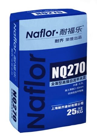 耐福乐®NQ270自流平水泥