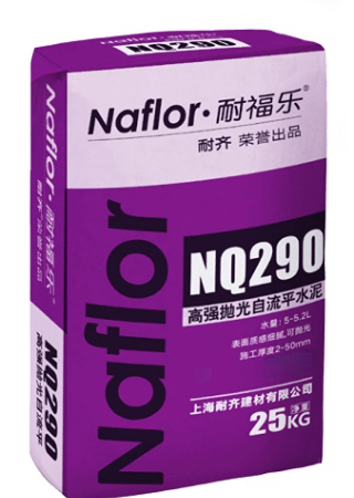 耐福乐®NQ290抛光自流平水泥